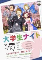大学生ナイト 599x848 97kb