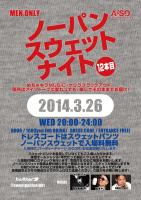 ノーパンスウェットナイト 12本目 848x1200 790.9kb