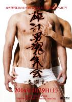 ガタイ野郎共のアンダーウェア・ラウンジパーティー - 700x992 239.7kb -