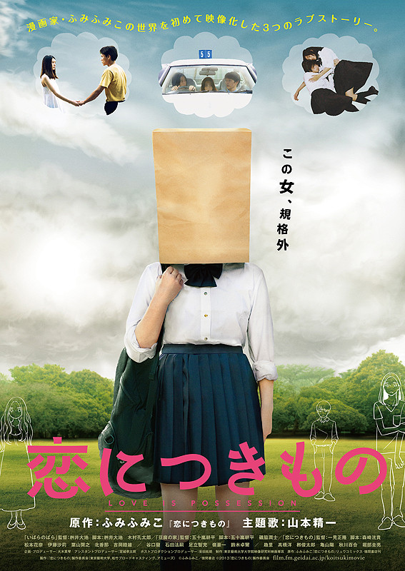 映画『恋につきもの』公開記念試写会イベント