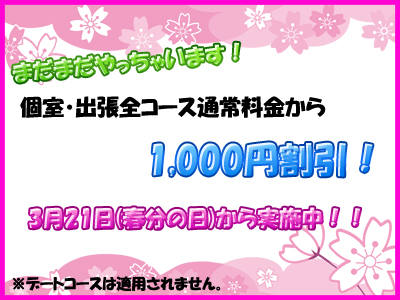 Attractionキャンペーン