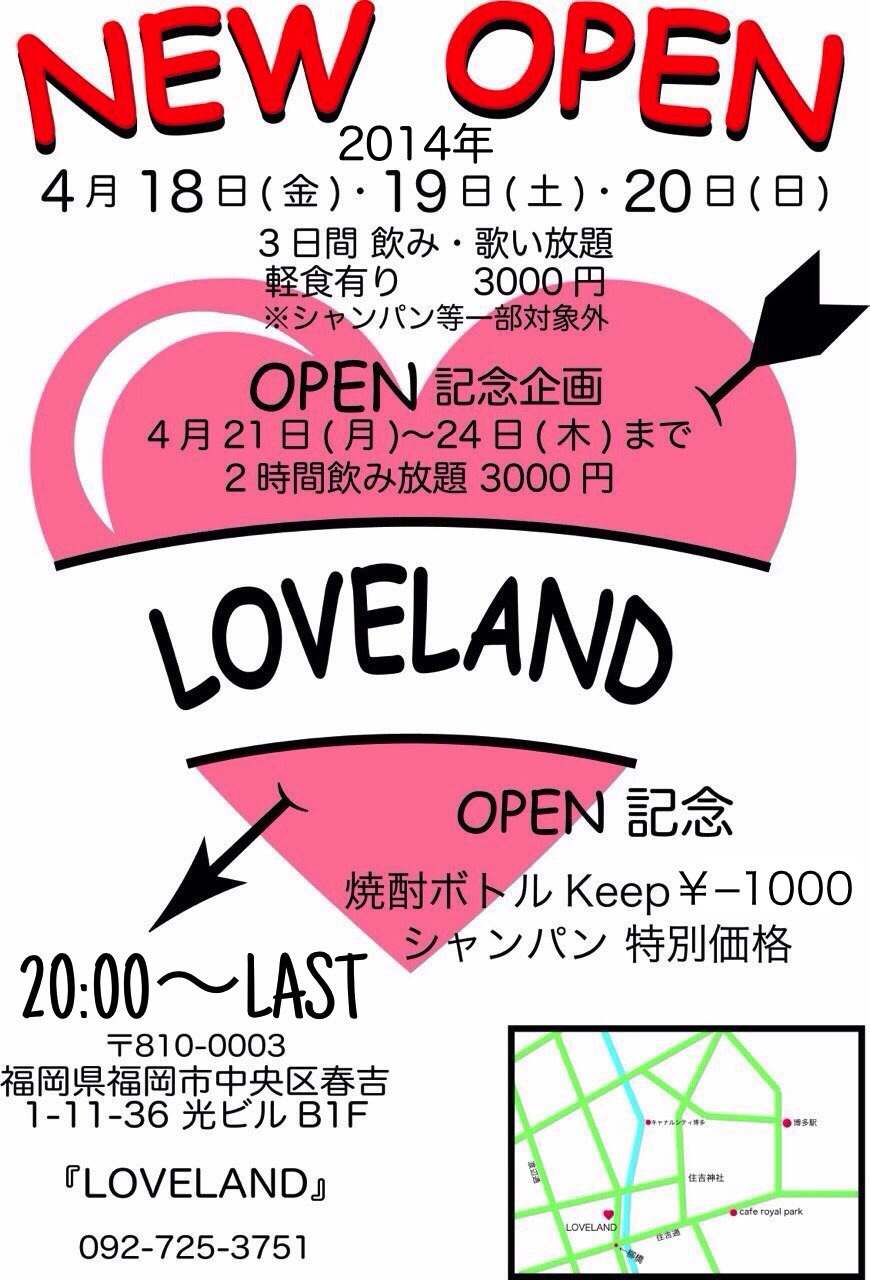 福岡のゲイバー『LOVELAND』