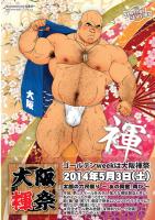 ■■大阪褌祭■■～あの興奮、再び～ 500x710 469.4kb