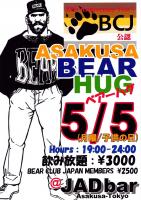 Asakusa Bear Hug  - 496x702 177.1kb