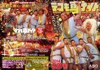 デブも専ナイト 1171x827 1557kb