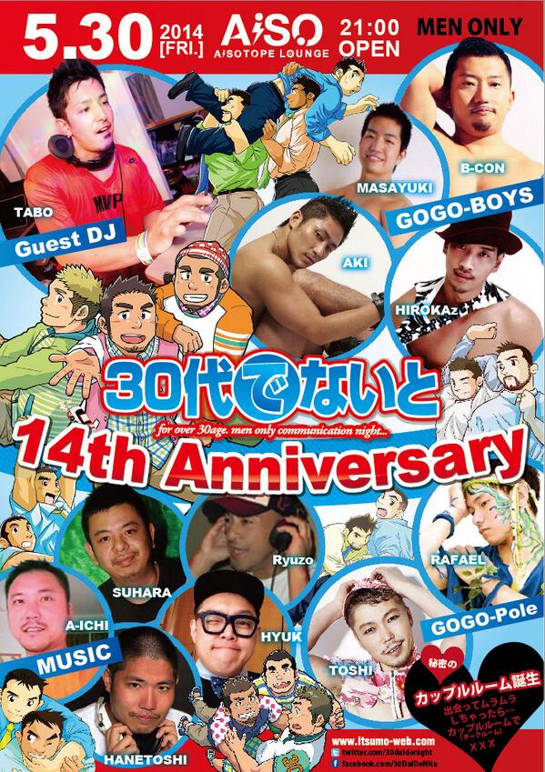 30代でないと -14th Anniversary-