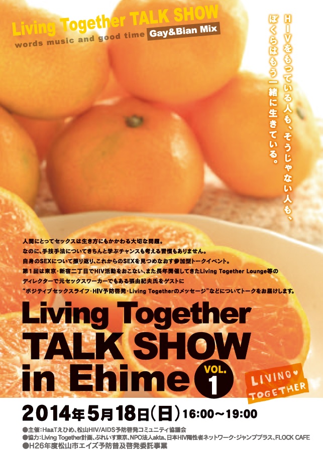 Living　Together TALK SHOW in Ehime Vol.1
