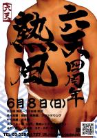 【六天四周年】熱風開催！！ 595x842 71.2kb