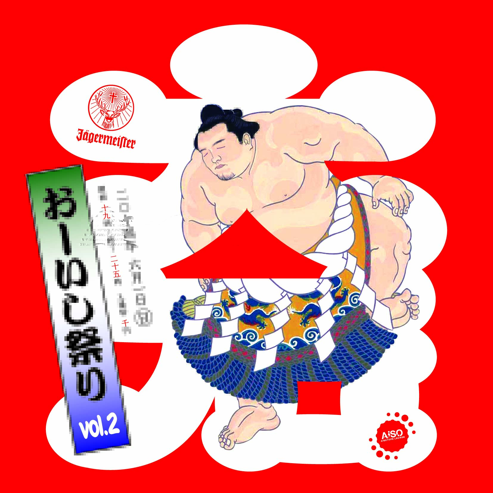おーいし祭り vol.2