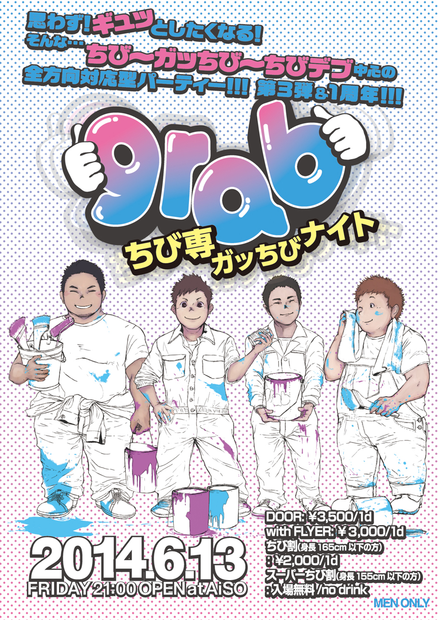 ちび専ガッちびナイト【grab】