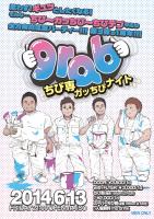 ちび専ガッちびナイト【grab】 877x1240 1342.3kb