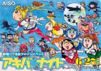 アキバナイト19 2048x1444 1040.5kb