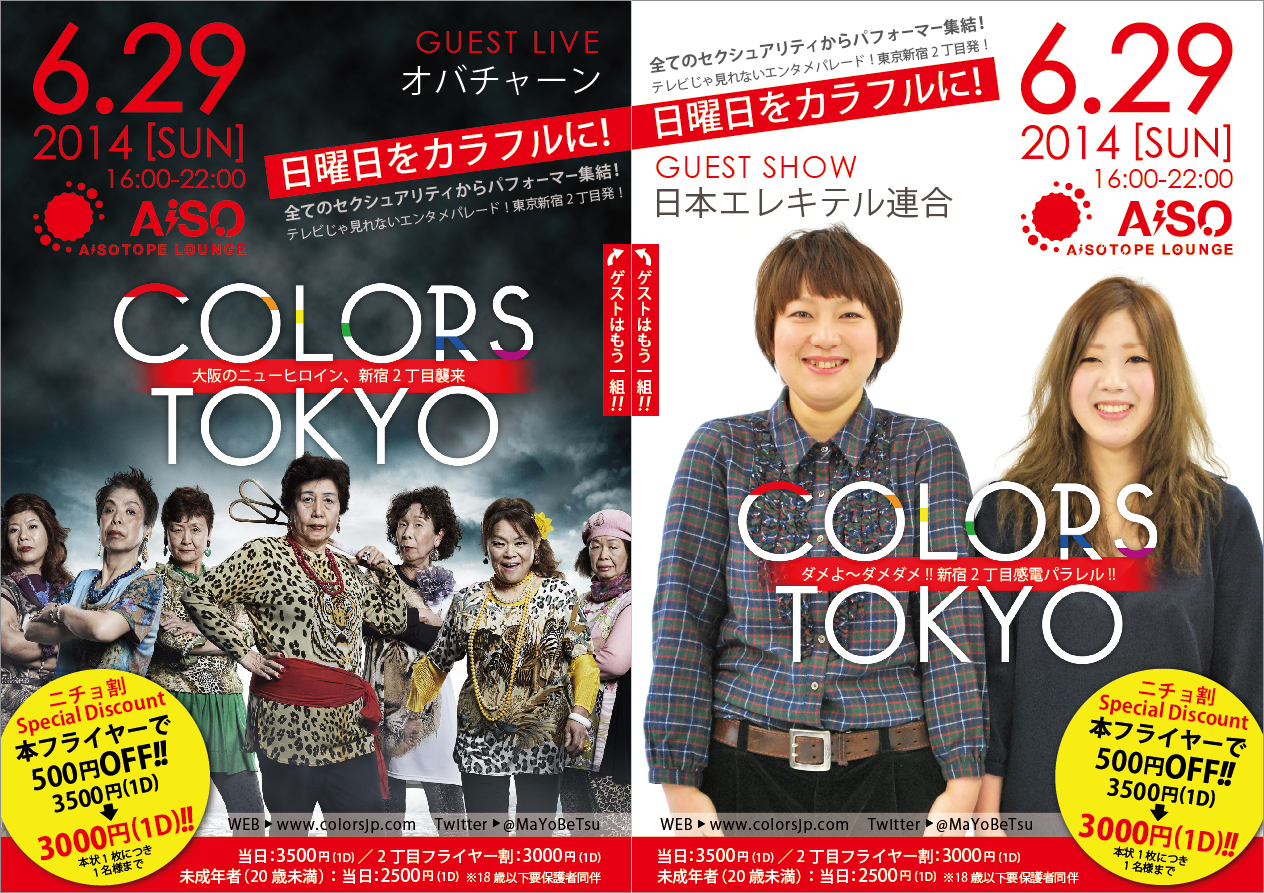 COLORS TOKYO VOL.7
