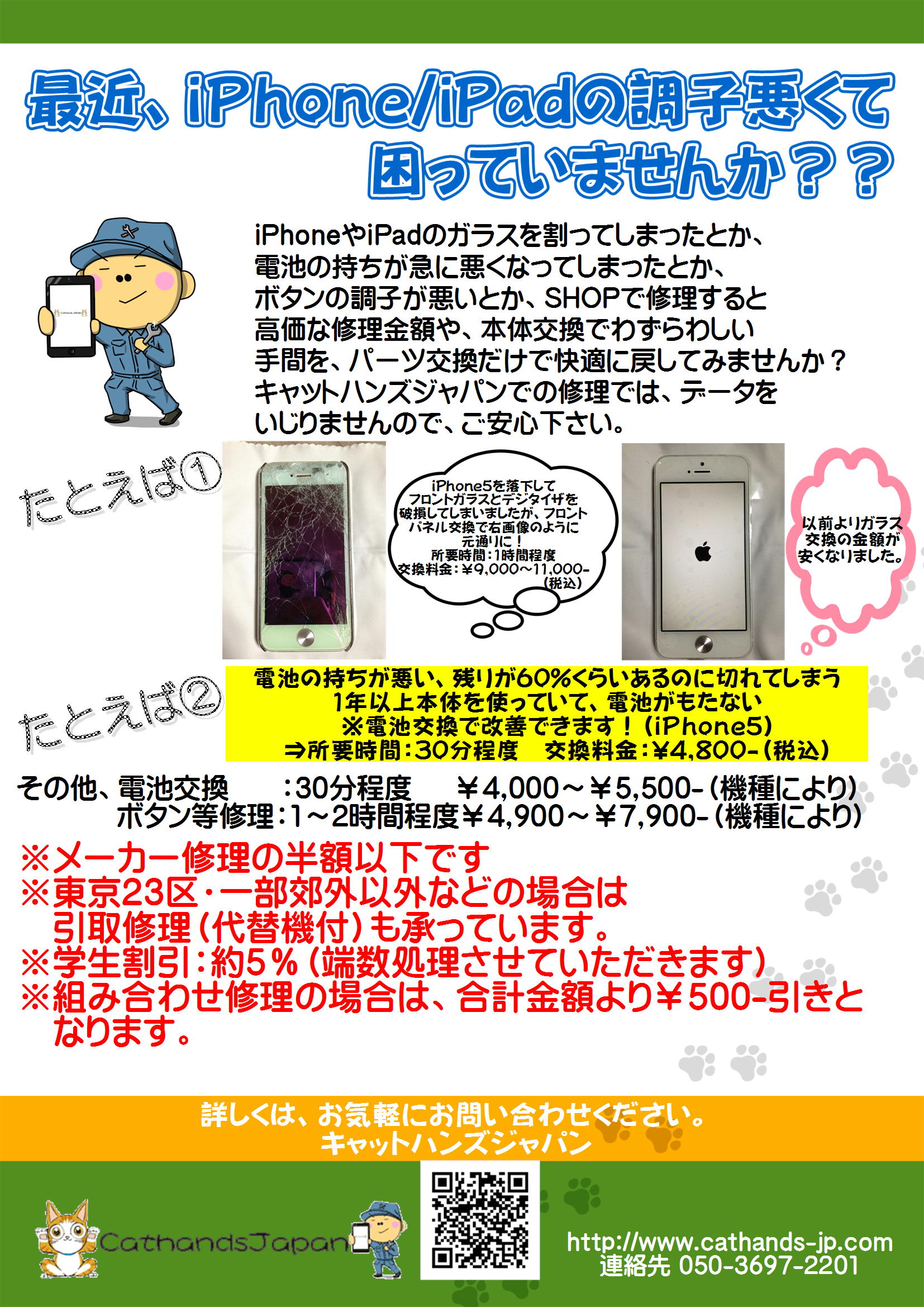 ★★★iPhoneやiPadのトラブルで困っていませんか？★★★