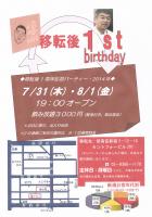 移転後１周年パーティ 2410x3436 1689.7kb