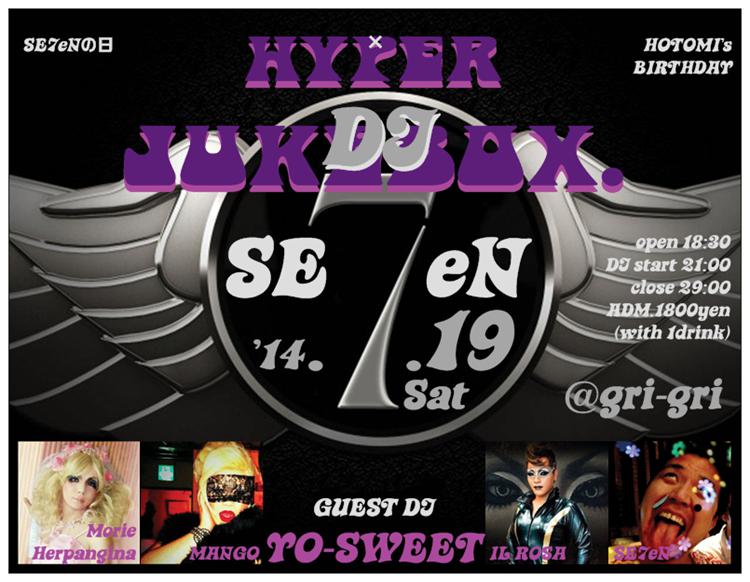 神戸gri-gri　MIX DJ PARTY 「HYPER JUKEBOX.」