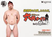 乱雄會presents六尺ナイトin Shangri-la其の二 1238x877 264.6kb