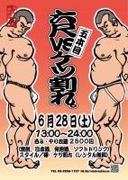 六尺VSケツ割れ。【五本目!!】 612x859 160.5kb