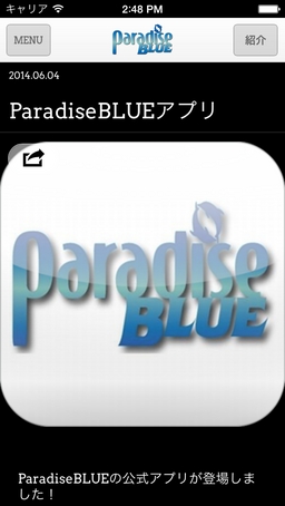 ParadiseBLUE 公式スマホアプリのご紹介