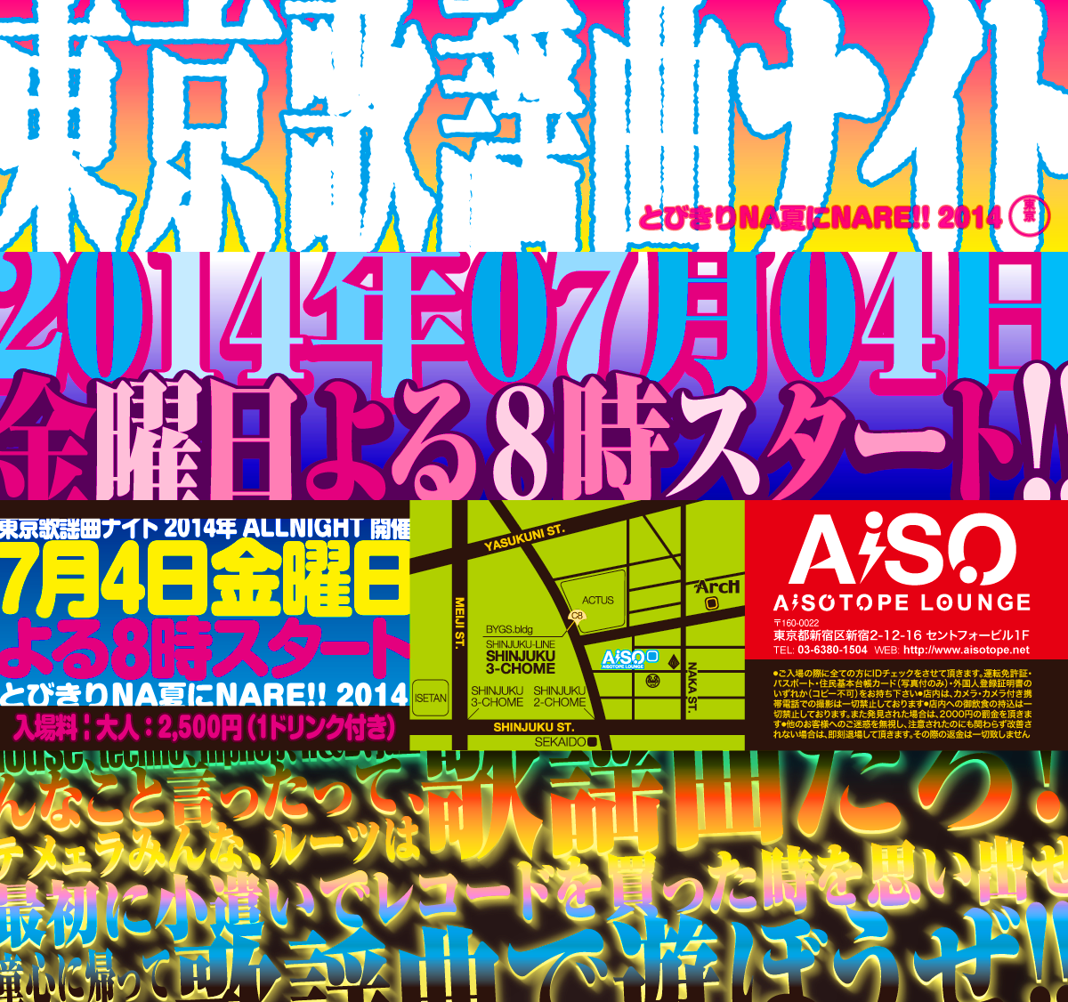 東京歌謡曲ナイト2014 ～ とびきりNA夏にNARE !!
