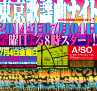 東京歌謡曲ナイト2014 ～ とびきりNA夏にNARE !! 1200x1126 686.5kb
