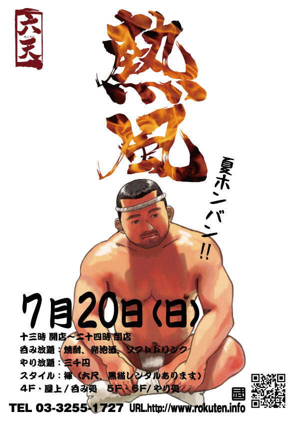 熱風