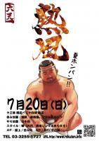 熱風 595x842 96kb