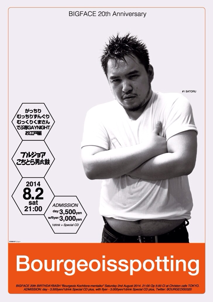 ブルジョアこちとら男太鼓