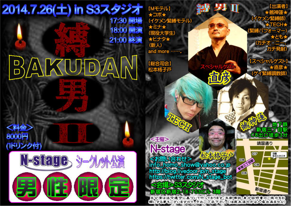 縛男vol.2