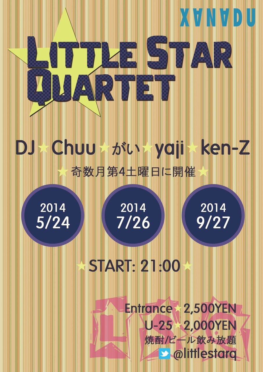 LittleStarQuartet vol.16