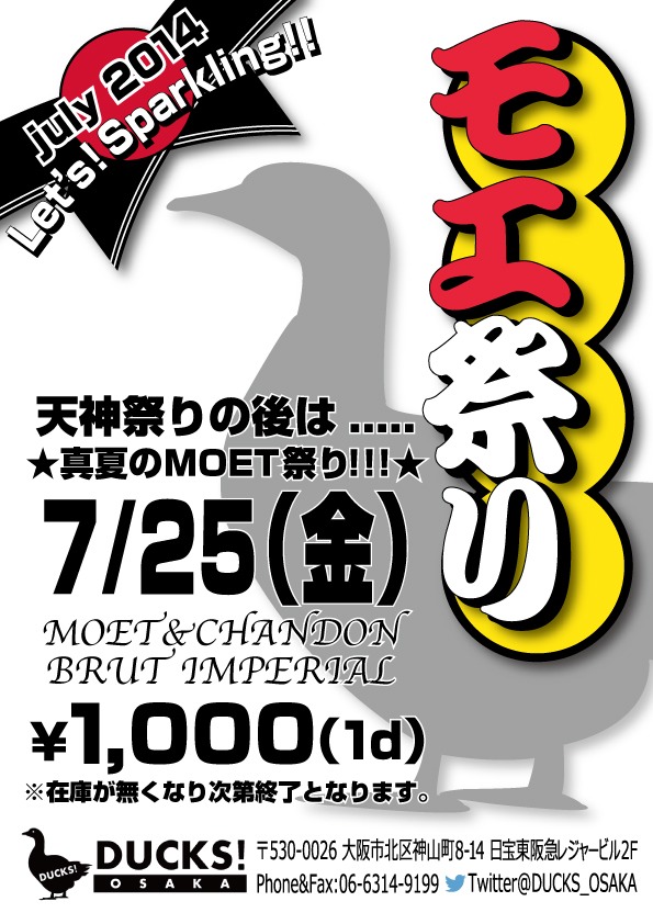 真夏のMOET祭り！