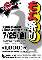 真夏のMOET祭り！  - 595x842 148.8kb