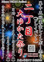 新宿２丁目 「大ゆかたまつり」 300x424 110.7kb