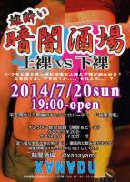 雄酔い 暗闇酒場 -上裸 vs 下裸- 1069x1500 659.4kb