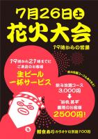 7/26 隅田川花火大会 905x1280 231.7kb