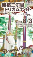 新宿二丁目ドリカムナイト 731x1280 635.6kb