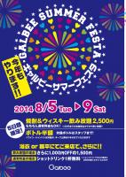 『サマーフェスタ』今年も開催します!! 597x843 470.6kb