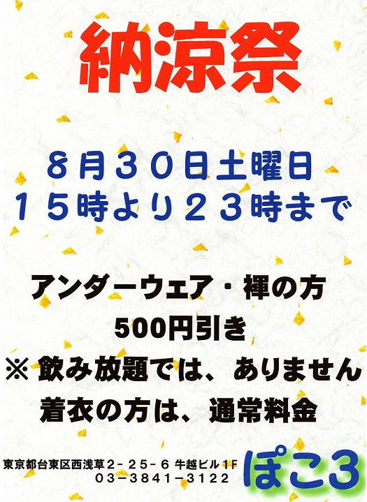 納涼祭　第５土曜日のスペシャルイベント