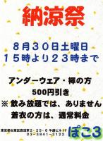 納涼祭　第５土曜日のスペシャルイベント  - 525x719 122.7kb