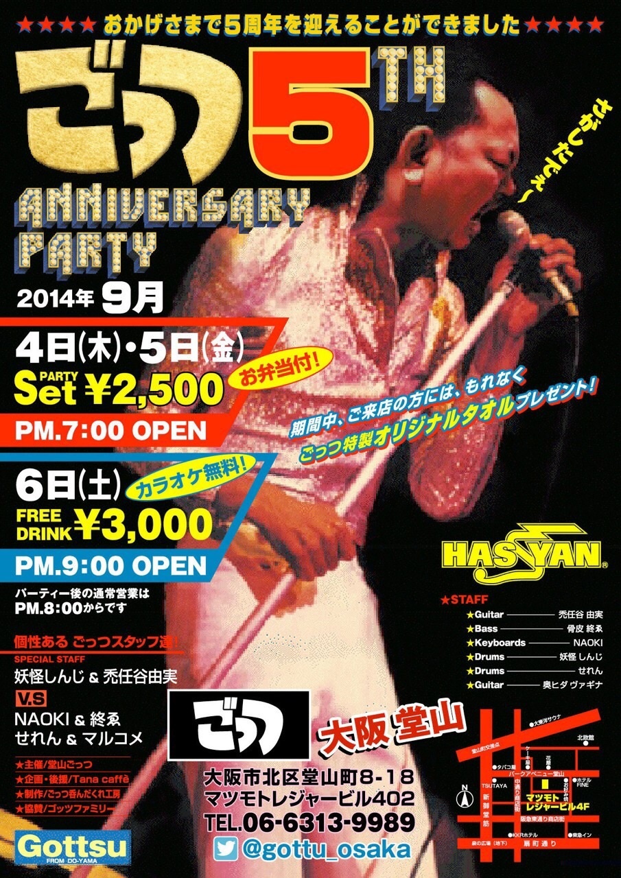 ごっつ5周年パーティーのお知らせ