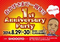 SHOOOTO一周年記念パーティー  - 1280x905 496kb