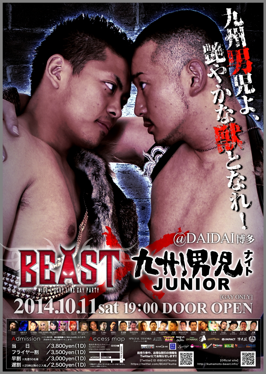 BEAST×『九州男児ナイトJUNIOR