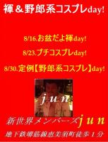 【褌＆野郎系コスプレDay】 645x843 81.6kb