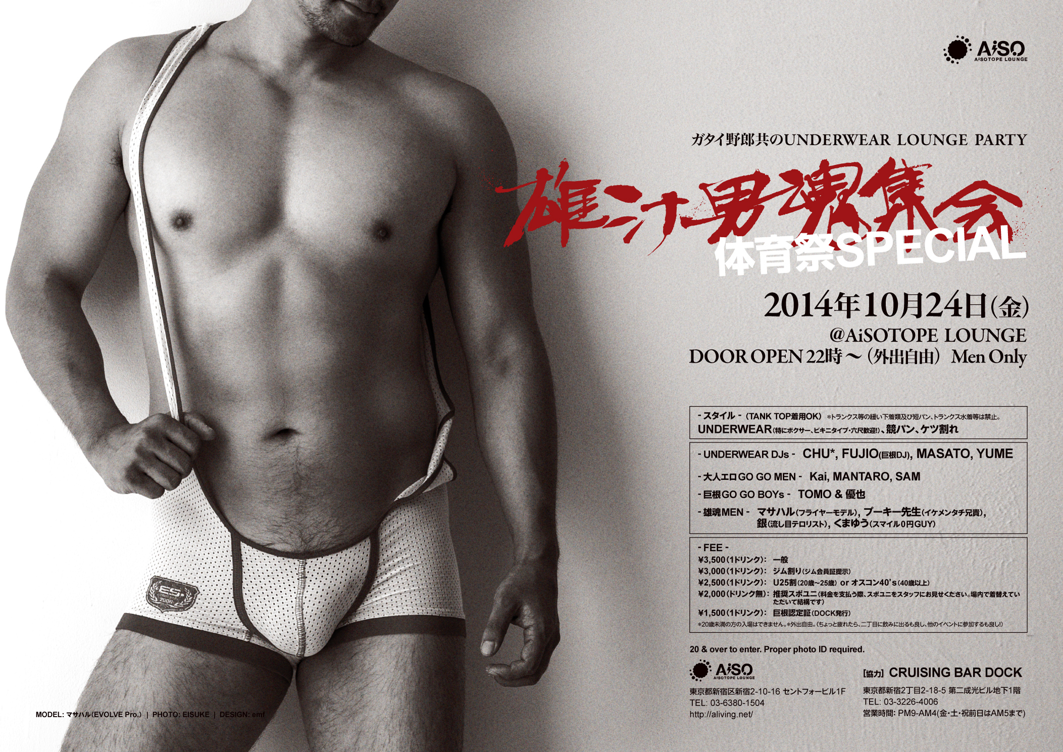 ガタイ系UNDERWEAR LOUNGE PARTY “雄汁男魂集会”