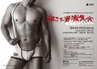 ガタイ系UNDERWEAR LOUNGE PARTY “雄汁男魂集会” 2105x1488 2089.5kb