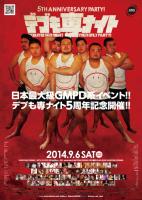 デブも専ナイト 5周年！ 453x640 418.6kb