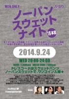 ノーパンスウェットナイト 15本目 1273x1800 1348.8kb