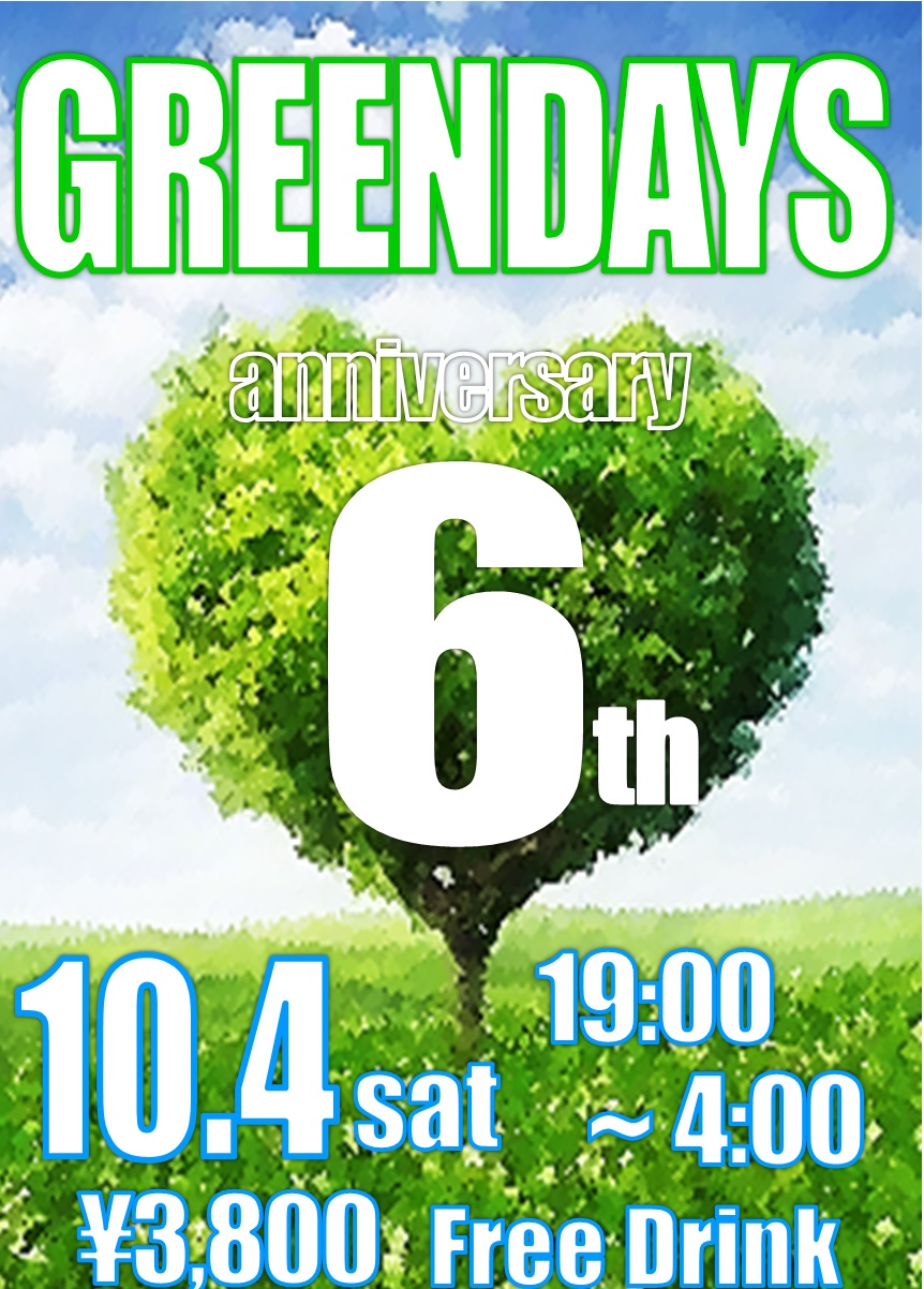 10/4（土）はGREENDAYS6周年パーティ！