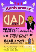 新橋DADダッド1周年記念  - 903x1280 269.5kb