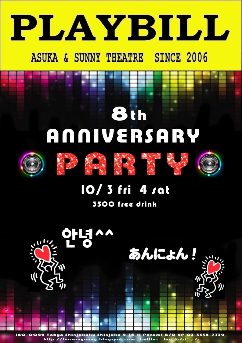 10/3、4 안녕 あんにょん^^ 8周年パーティ